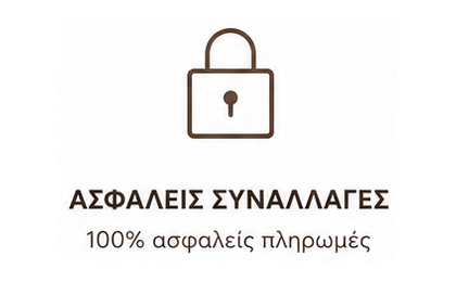 Ασφαλείς Συναλλαγές