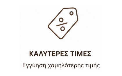 Καλύτερες Τιμές