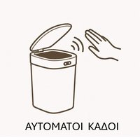 Αυτόματοι Κάδοι